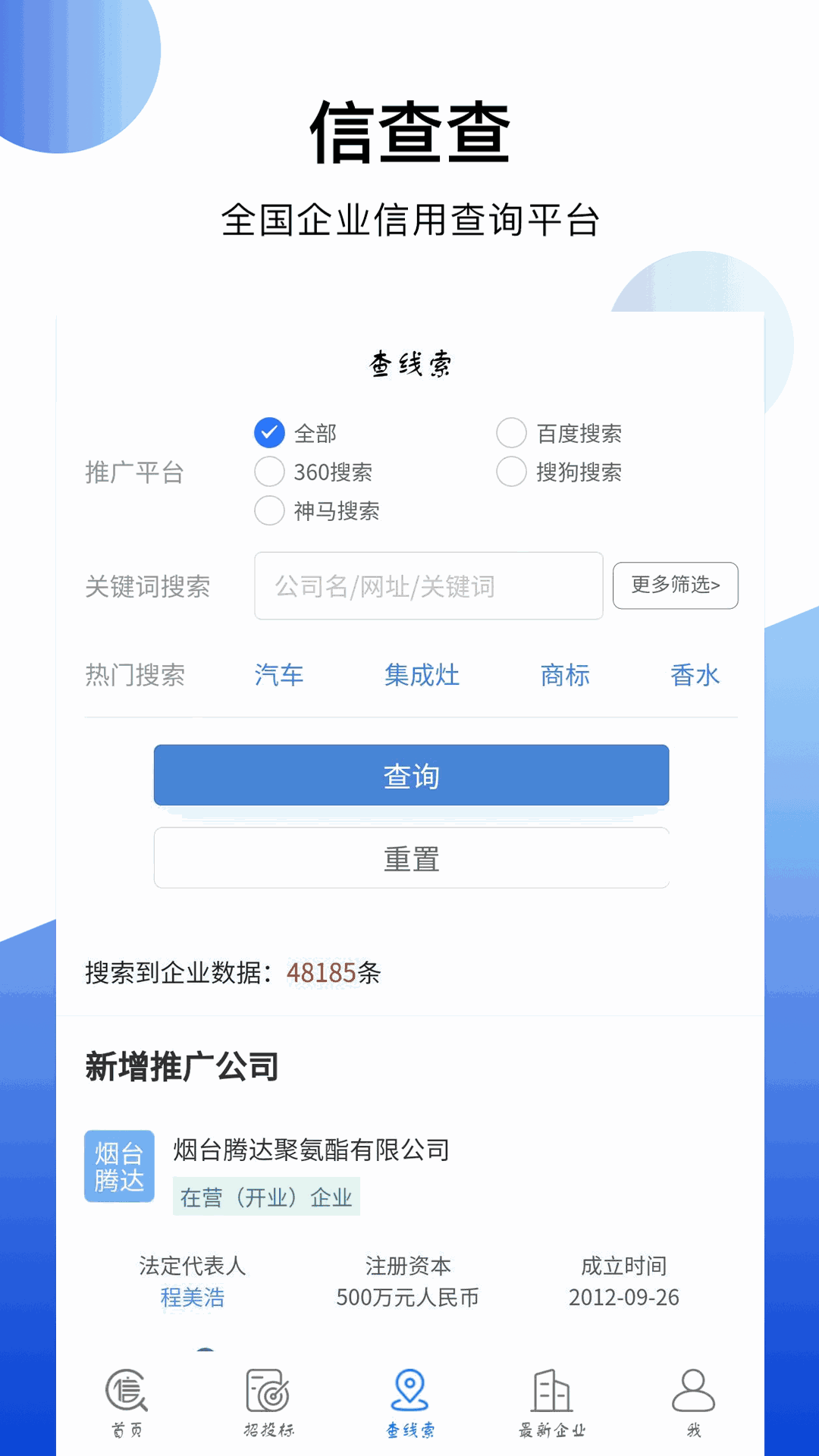 信查查xcc