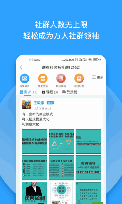 群有料