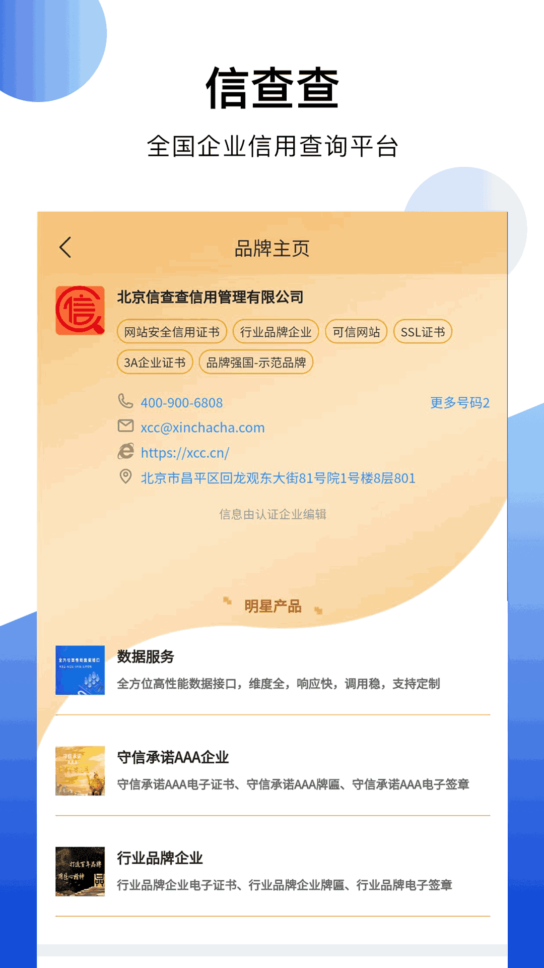 信查查xcc